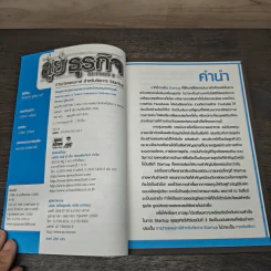 ลุยธุรกิจ ตอน การวางแผนภาษีสำหรับกิจการ Startup - มิตรทอง ชูลิตะวงศ์ รูปที่ 6