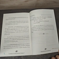 วิถีสู่แก่นแท้องค์กรแห่งนวัตกรรม - ปรีดา ยังสุขสถาพร รูปที่ 9
