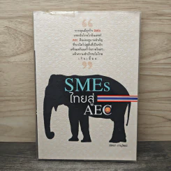 SMEs ไทยสู่ AEC - วริศรา ภานุวัฒน์