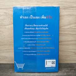 ทำเอง เป็นเอง เพิ่มกำไร - อภิชาติ สิริผาติ รูปที่ 5