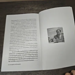 กลยุทธ์การแข่งขันของธุรกิจ - ดร.สมชาย ภคภาสน์วิวัฒน์ รูปที่ 9
