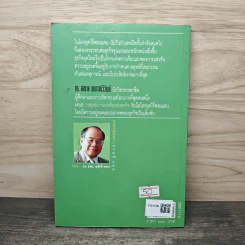 กลยุทธ์การแข่งขันของธุรกิจ - ดร.สมชาย ภคภาสน์วิวัฒน์ รูปที่ 5