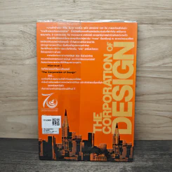 The Corporation of Design องค์กรมีดีไซน์ รูปที่ 5