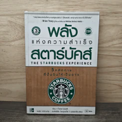 พลังแห่งความสำเร็จ สตาร์บัคส์ - โจเซฟ มิเชลลิ รูปที่ 1