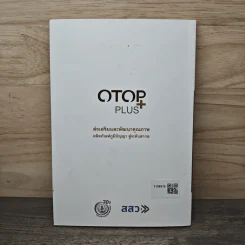 OTOP PLUS+ รูปที่ 5