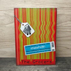 เจ้าพ่อค้าปลีก The Grocers เคล็ดลับความสำเร็จของเครือข่าย Supermarket ระดับโลก รูปที่ 1