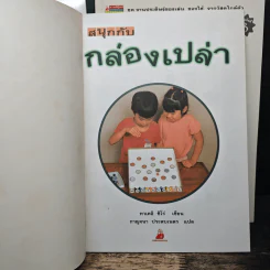 ชุด งานประดิษฐ์ของเล่น ของใช้ จากวัสดุใกล้ตัว 8 เล่ม - ทาเคอิ ชิโร่ รูปที่ 8