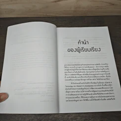 ดิสรัปชั่น ฉีกแนวคิด สู่ชั้นเชิงธุรกิจ - ฌอง-มารี ดรู รูปที่ 7