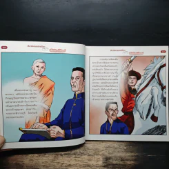 ประวัติศาสตร์ชาติไทย สมัยรัตนโกสินทร์ (ฉบับการ์ตูน) รูปที่ 8