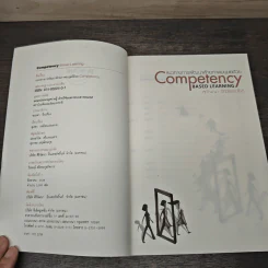 แนวทางการพัฒนาศักยภาพมนุษย์ด้วย Competency Based Learning - สุกัญญา รัศมีธรรมโชติ รูปที่ 6