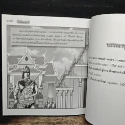 พันท้ายนรสิงห์ (ฉบับการ์ตูน) รูปที่ 9