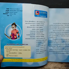 พันท้ายนรสิงห์ (ฉบับการ์ตูน) รูปที่ 6