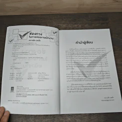ช่องทางในการสรรหาพนักงาน - ดร.กฤติน กุลเพ็ง รูปที่ 6
