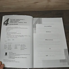 การประเมินผลการฝึกอบรมบนพื้นฐาน Competency - ดร.อาภรณ์ ภู่วิทยพันธุ์ รูปที่ 6