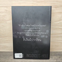 รักซ่อนร้าย Hide And Seek รูปที่ 5
