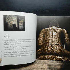 ตามความเป็นจริง - ชยสาโร ภิกขุ รูปที่ 7