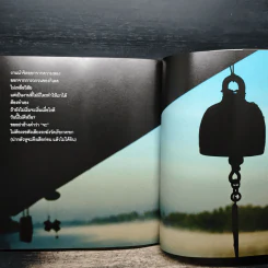 ตามความเป็นจริง - ชยสาโร ภิกขุ รูปที่ 9