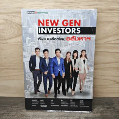 New Gen Investors ต้นแบบเลือดใหม่อสังหาฯ รูปที่ 1
