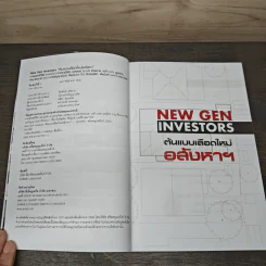New Gen Investors ต้นแบบเลือดใหม่อสังหาฯ รูปที่ 6