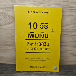 10 วิธีเพิ่มเงินที่จะทำให้เงินในกระเป๋าคุณลดลง : The Behavior Gap - Carl Richards รูปที่ 1