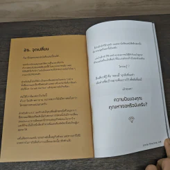 กฎ ขบถ ศรัทธา - วรากฤช วิวัฒนาเกษม รูปที่ 9