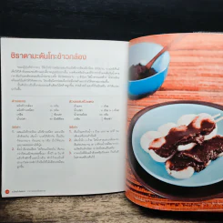 แมโครไบโอติกส์ อาหารอร่อยเพื่อสุขภาพ - เมกุมิ คิฮาตะ รูปที่ 11