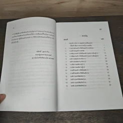 การเปลี่ยนแปลงและพัฒนาองค์การเพื่อเพิ่มขีดความสามารถในการแข่งขัน - ผศ.ทวีศักดิ์ สูทกวาทิน รูปที่ 7
