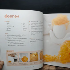 ขนมหวานไทย - ธัญนันท์ อบถม รูปที่ 10