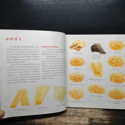 Easy Italian Cooking รูปที่ 9