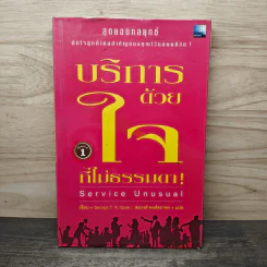 บริการด้วยใจที่ไม่ธรรมดา - Grorge T. K. Quek, สมวงศ์ พงศ์สถาพร รูปที่ 1