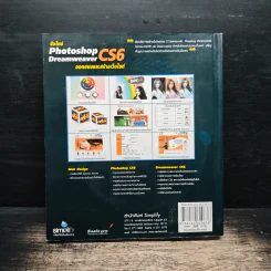 มือใหม่ Photoshop CS6 ออกแบบและสร้างเว็บไซต์ รูปที่ 2