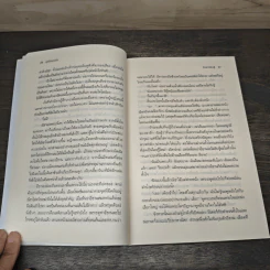 มุกร้อยกะรัต - รักษ์วรนิษฐ์ รูปที่ 7