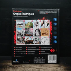 Photoshop Graphic Techniques รวมเทคนิคสร้างสรรค์งานกราฟิกให้สวยโดนใจ รูปที่ 2