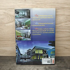 รวยจริงกับการลงทุนทำโรงแรม รีสอร์ทและพลาซ่าขนาดจิ๋ว - ดร.บุญชนะ บุญเลิศ รูปที่ 5