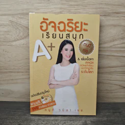 อัจฉริยะเรียนสนุก A+ - หนูดี วนิษา เรซ รูปที่ 1