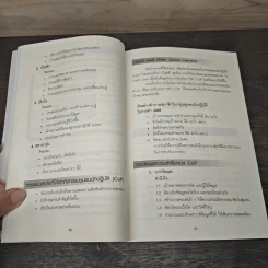 เรื่องเล่าเร้าพลังในชุมชนนักปฏิบัติ (Storytelling in Cop) Idea Can Do Vol.5 มุขบริหารสู่การเป็นผู้นำ เล่ม 5 - บุรชัย ศิริมหาสาคร, ผศ.พัดชา กวางทอง รูปที่ 9