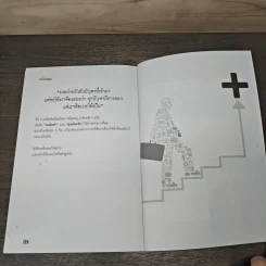 พัฒนาคนและองค์กรด้วยทัศนคติเชิงบวกอย่างสร้างสรรค์ - มงคล กรัตะนุตถะ รูปที่ 8