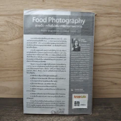 สูตรเด็ด เคล็ด(ไม่)ลับ การถ่ายภาพอาหาร Food Photography รูปที่ 5