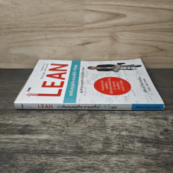 Lean ลดต้นทุนธุรกิจ งานเสร็จไว กำไรพุ่ง - สิริพงศ์ จึงถาวรรณ รูปที่ 2