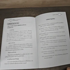 กรณีศึกษา การปรับปรุงระบบประเมินผลงาน และ 30 KPIs ที่ควรทราบ - สุพจน์ นาคสวัสดิ์ รูปที่ 8