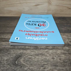 กรณีศึกษา การปรับปรุงระบบประเมินผลงาน และ 30 KPIs ที่ควรทราบ - สุพจน์ นาคสวัสดิ์ รูปที่ 4
