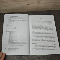 การประเมินผลการปฏิบัติงานแนวใหม่: ทฤษฎีและปฏิบัติ - สำราญ มีแจ้ง, สมหวัง พิริยานุวัฒน์ รูปที่ 6