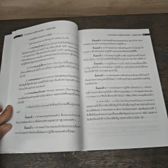 การประเมินผลการปฏิบัติงานแนวใหม่: ทฤษฎีและปฏิบัติ - สำราญ มีแจ้ง, สมหวัง พิริยานุวัฒน์ รูปที่ 7