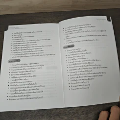 ระบบการบริหารผลงาน Performance Management System - ดร.อาภรณ์ ภู่วิทยพันธุ์ รูปที่ 8