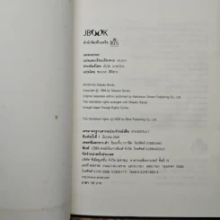 แมลงมรณะ - บันโด มาซาโกะ, ชมนาด ศีติสาร รูปที่ 7
