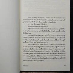 แมลงมรณะ - บันโด มาซาโกะ, ชมนาด ศีติสาร รูปที่ 8