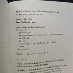 คู่ซ่าหลังคาเดียวกัน ตอน ซ้อนกลปริศนา สมบัติจากไคโร - อาคากาวา จิโร, วิลดา เรืองศิริกูลชัย รูปที่ 10