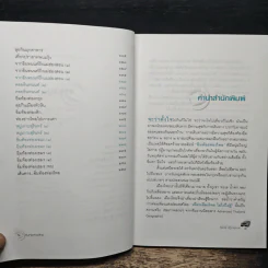 อิ่มท้องท่องไทย - โอภาส ปฎิมานุเกษม รูปที่ 7