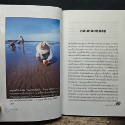 อิ่มท้องท่องไทย - โอภาส ปฎิมานุเกษม รูปที่ 9