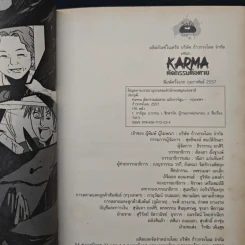 Karma ตัดกรรมต่อตาย - ปองวุฒิ รูปที่ 6